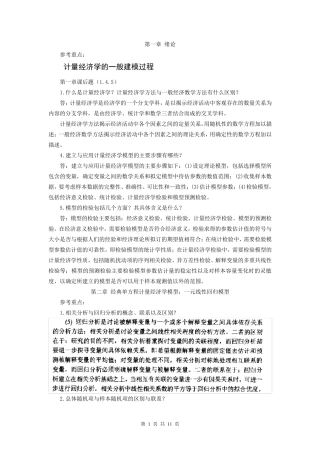 《计量经济学》第三版课后题答案李子奈