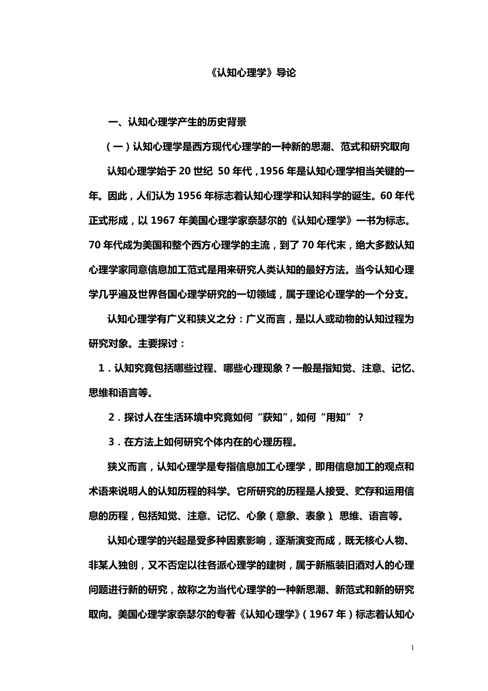 《认知心理学》_第2页