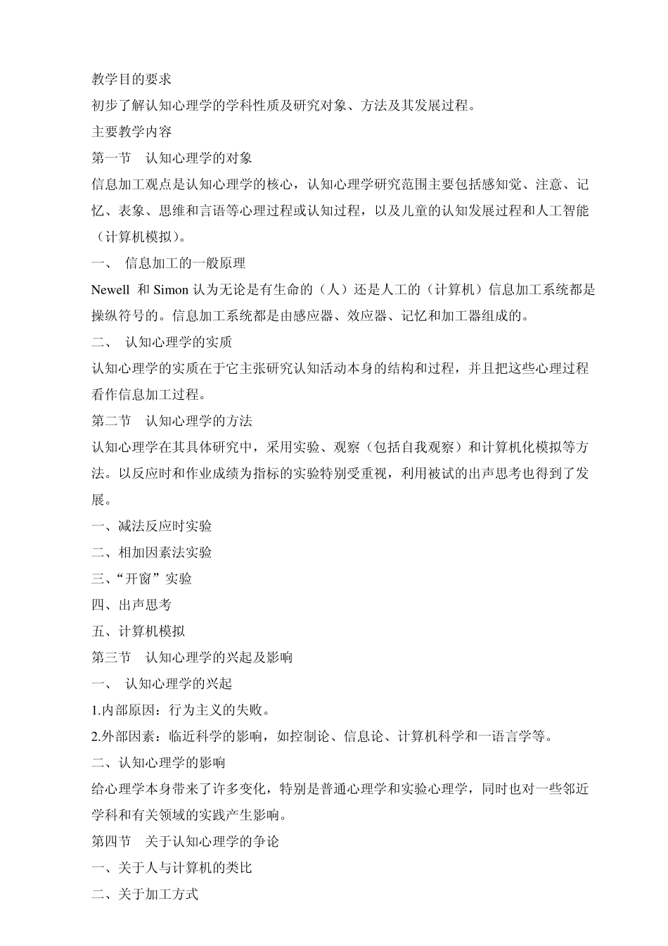 《认知心理学》课程教学大纲_第2页