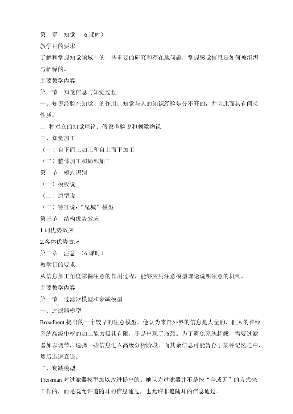 《认知心理学》课程教学大纲_第3页