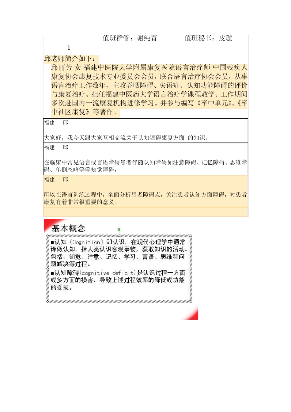 《认知障碍的康复》2013.2.21邱丽芳老师授课_第1页