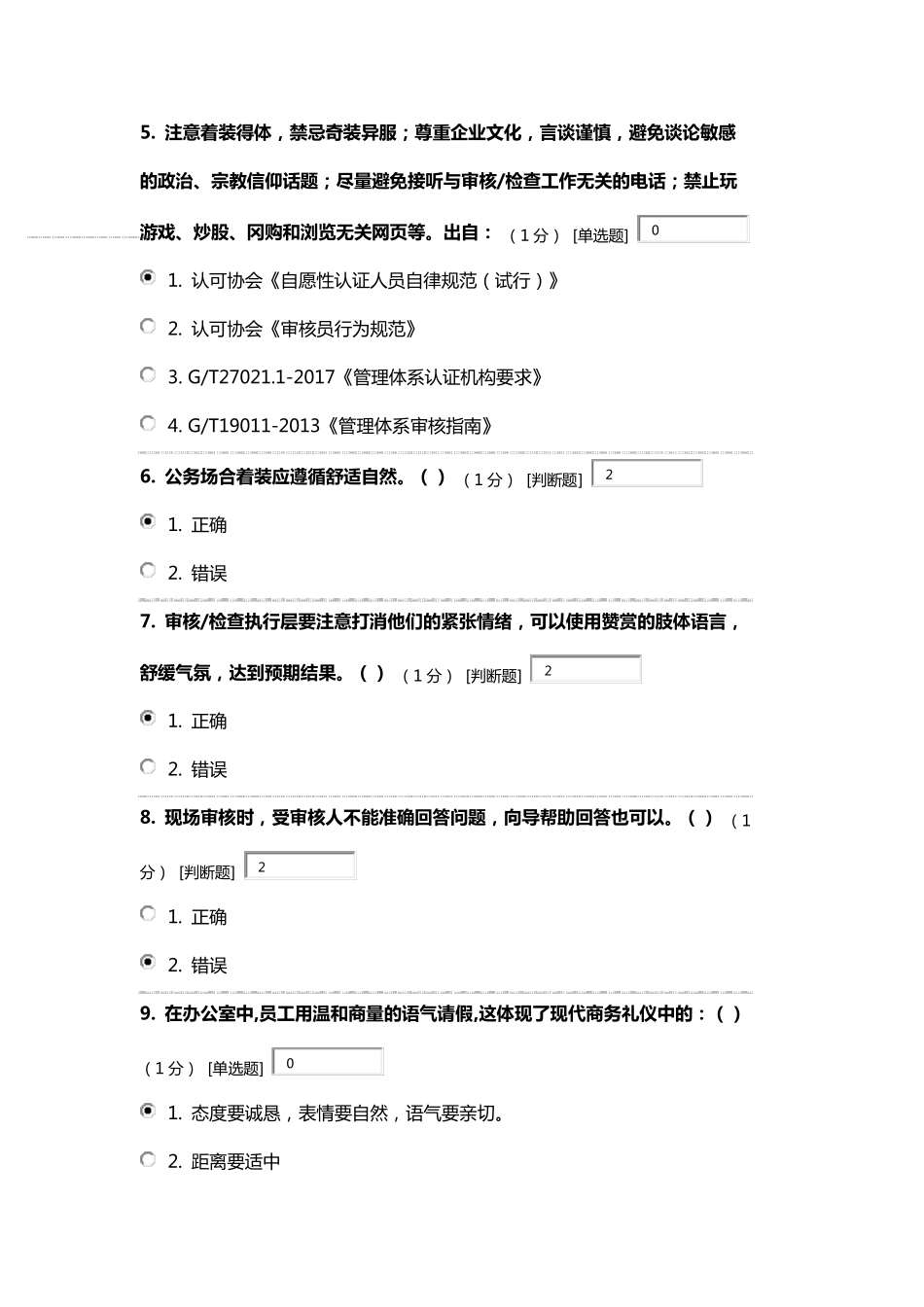 《认证人员现代社交礼仪》题目答案之一_第2页