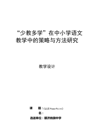 《认识powerpoint》教学设计