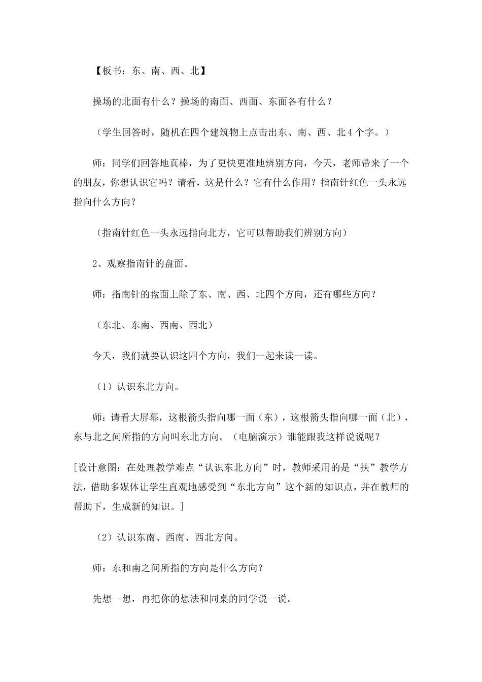 《认识东南、东北、西南、西北》教案_第3页