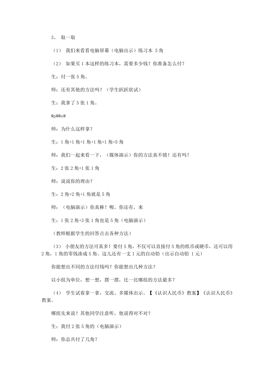 《认识人民币》教案_第3页