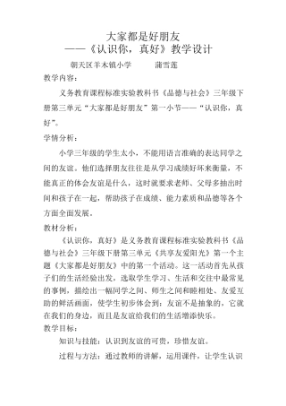 《认识你真好》教学设计