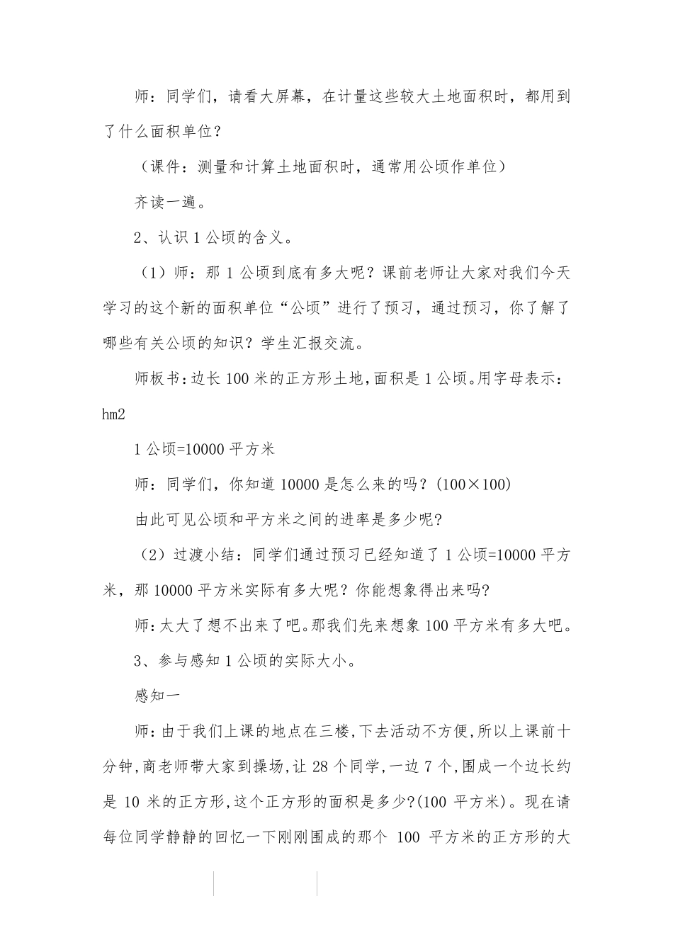 《认识公顷》教学设计_教案教学设计_1_第3页