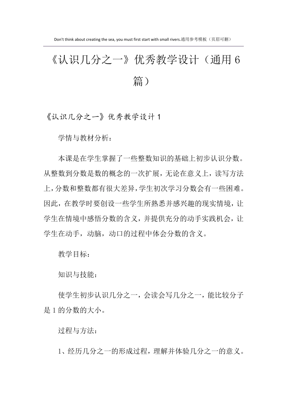 《认识几分之一》优秀教学设计(通用6篇)_第1页