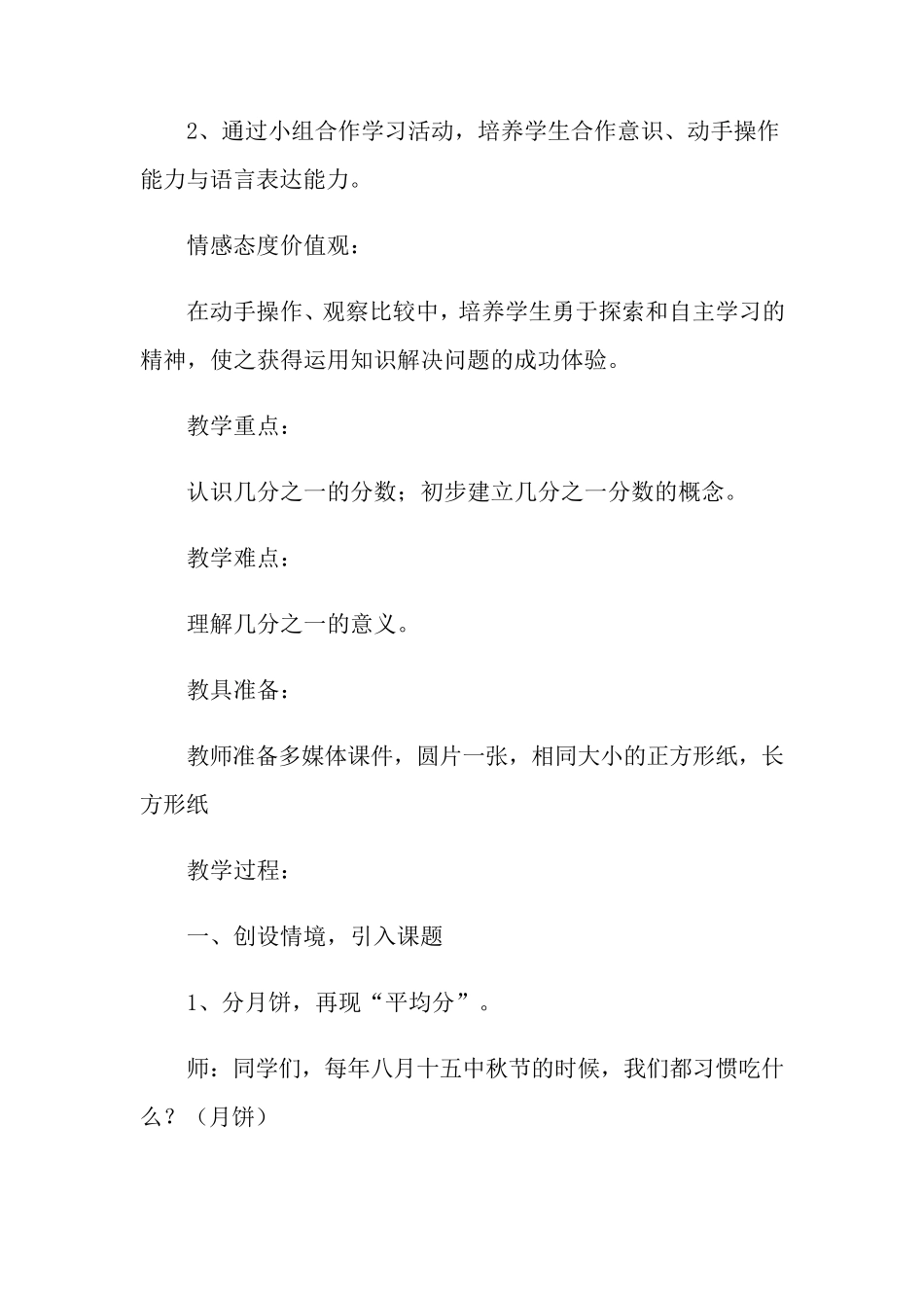 《认识几分之一》优秀教学设计(通用6篇)_第2页