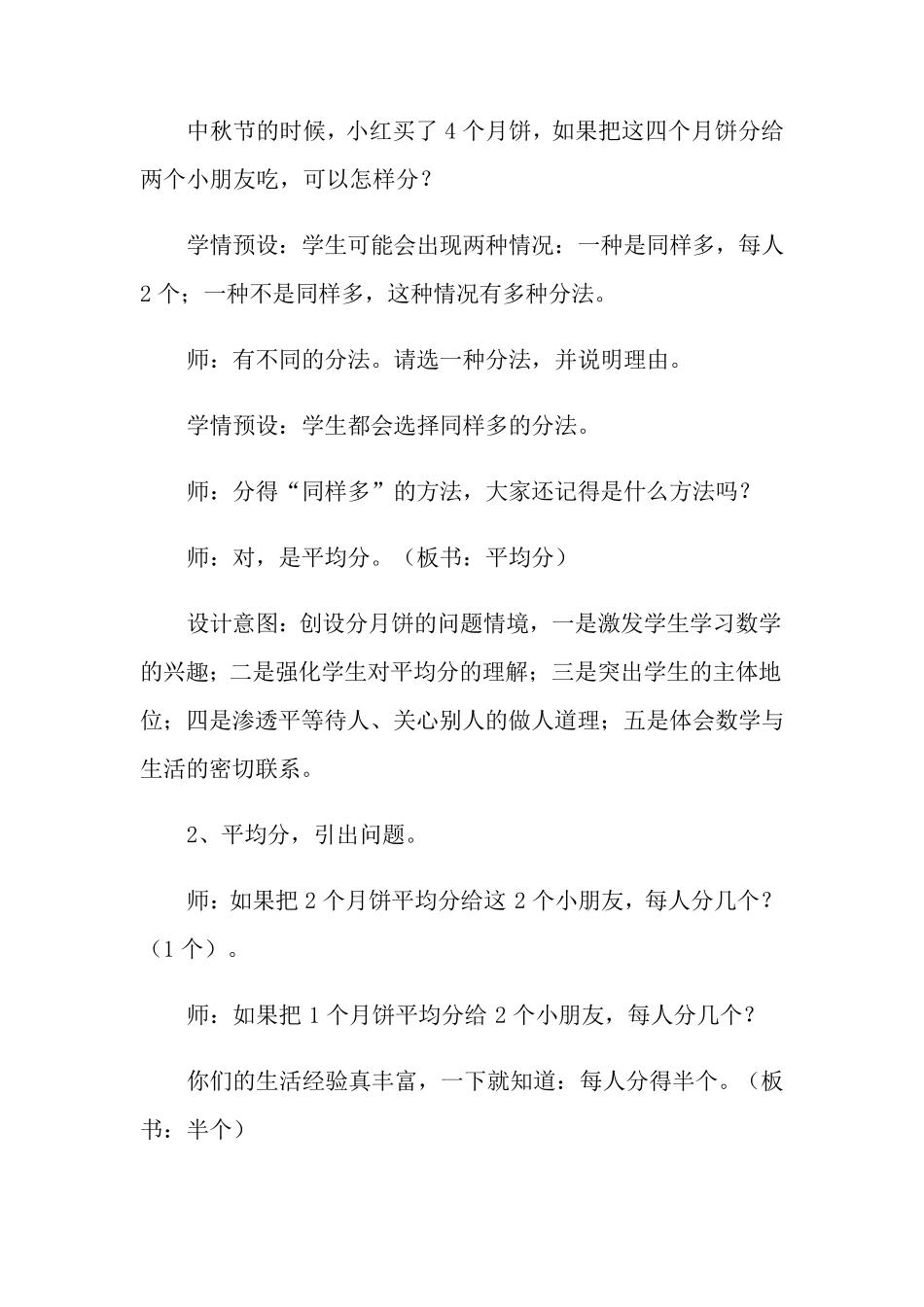 《认识几分之一》优秀教学设计(通用6篇)_第3页