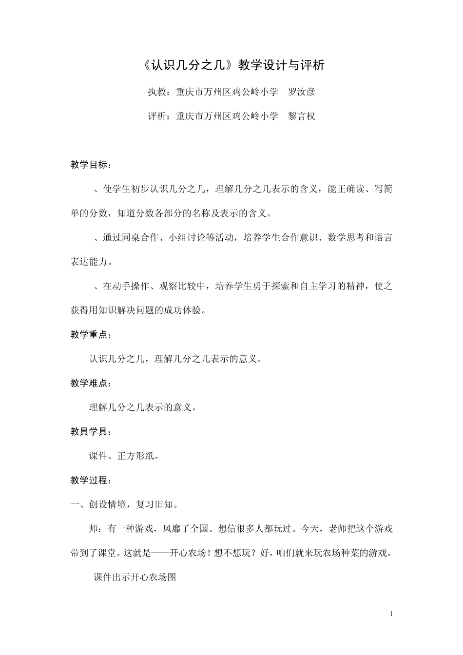 《认识几分之几》教学设计与评析_第1页