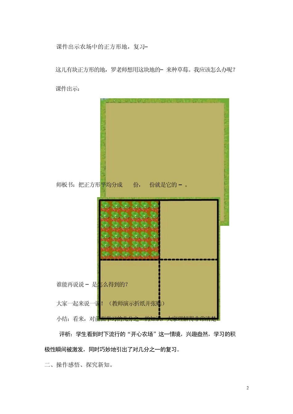 《认识几分之几》教学设计与评析_第2页