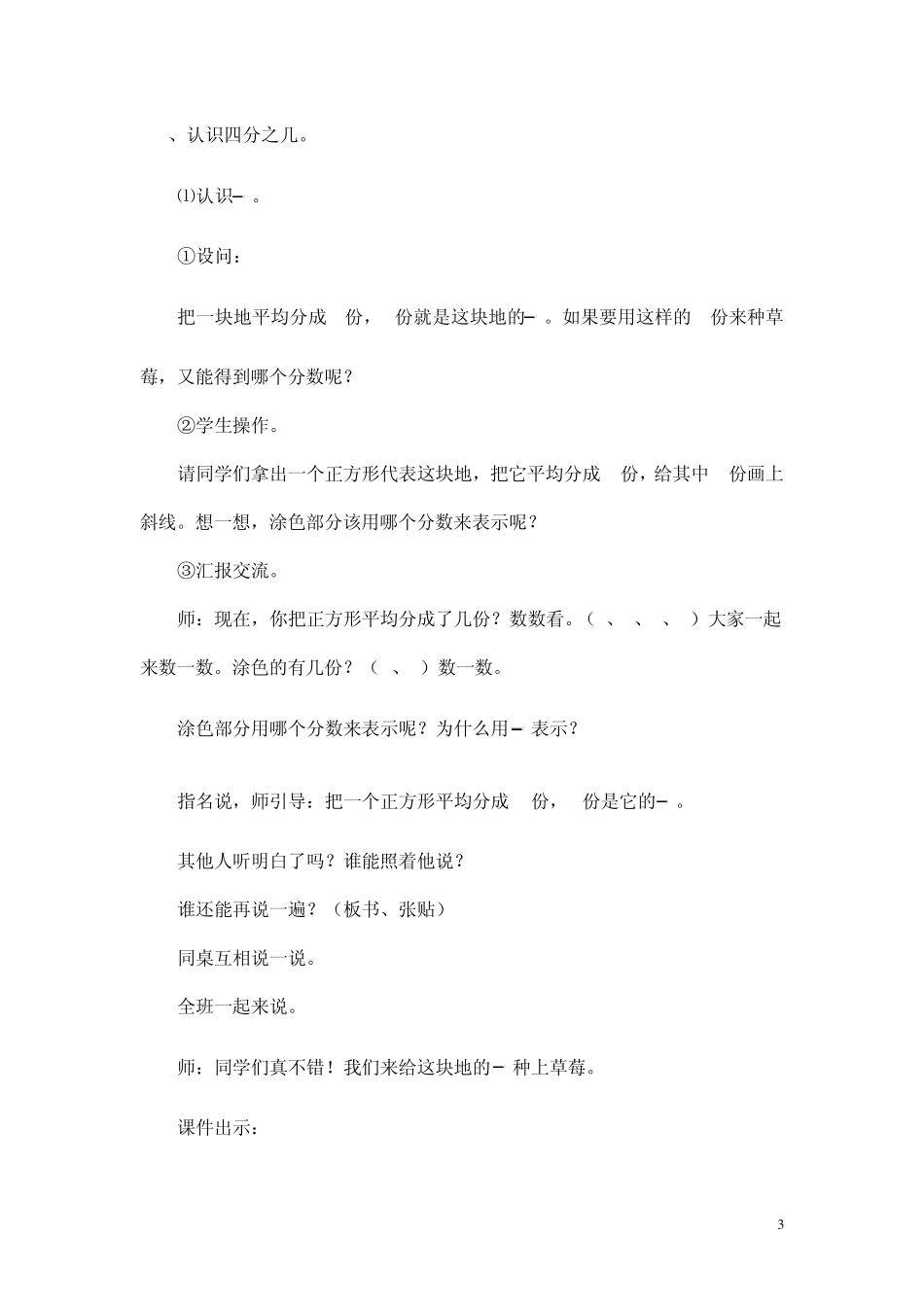《认识几分之几》教学设计与评析_第3页