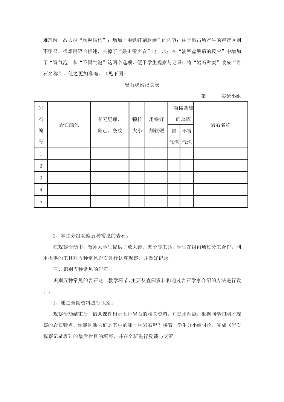 《认识几种常见的岩石》教学设计_第3页