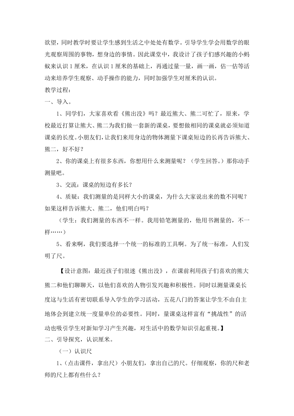《认识厘米》教学设计_第2页