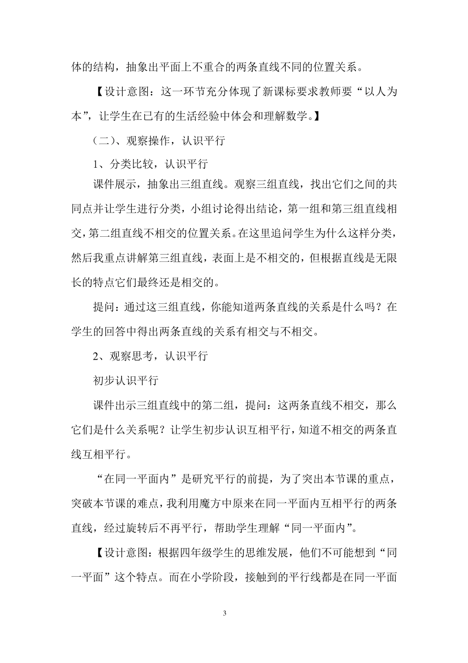 《认识平行线》说课稿_第3页