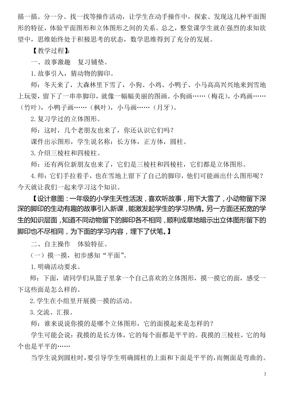 《认识平面图形》教学设计_第2页