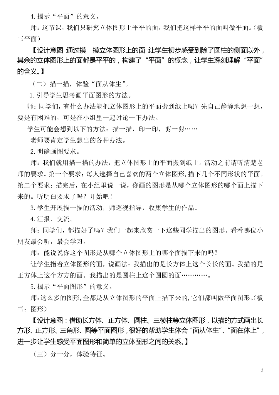 《认识平面图形》教学设计_第3页