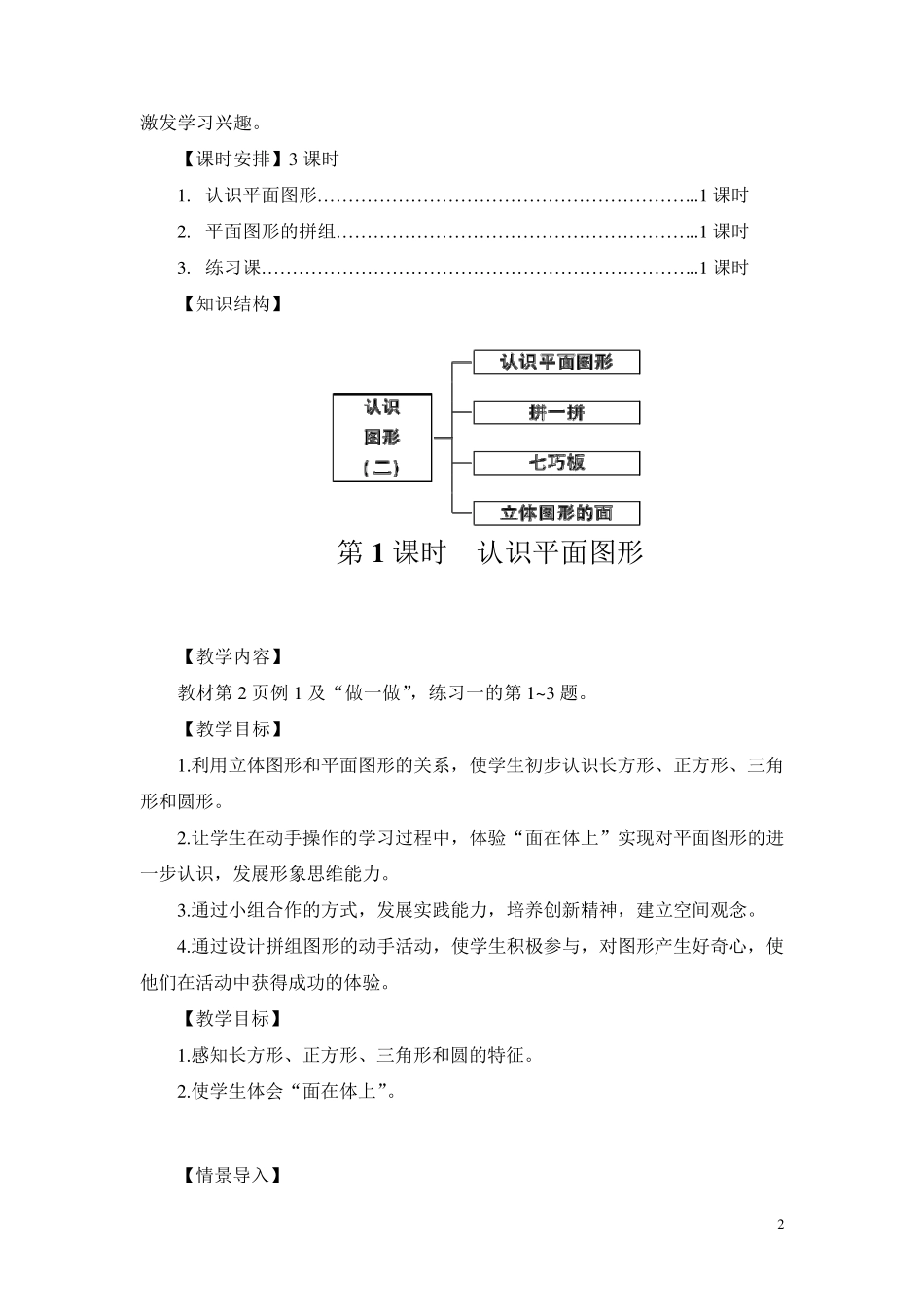 《认识平面图形》教案_第2页