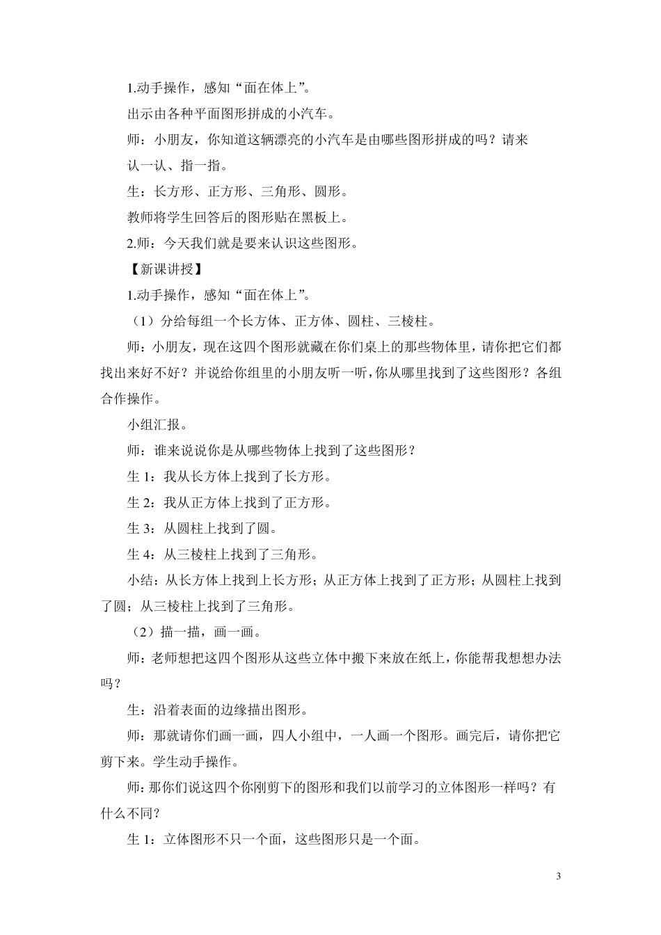 《认识平面图形》教案_第3页