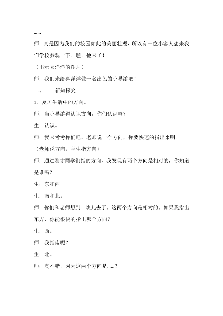 《认识方向》教学设计_第2页