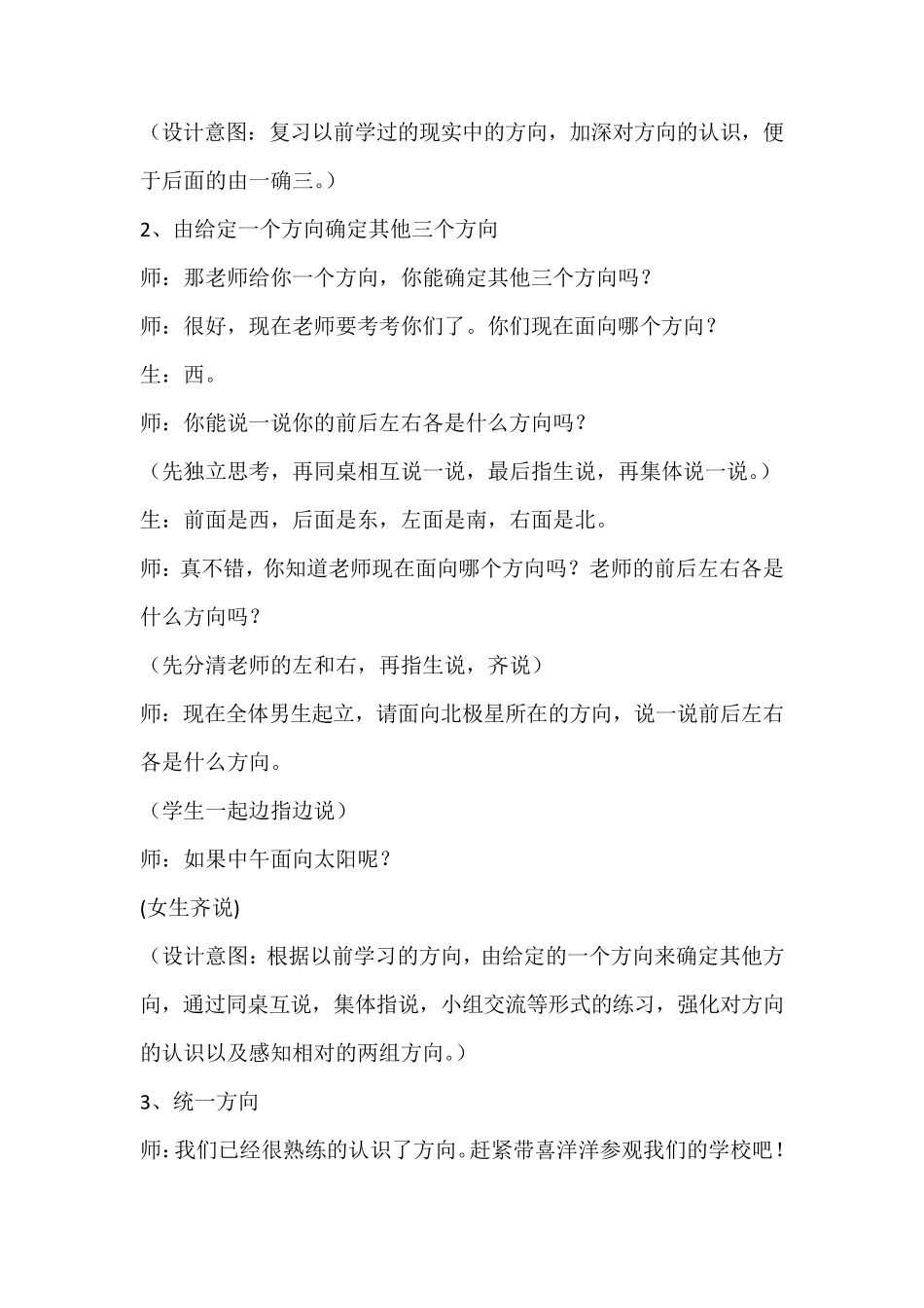 《认识方向》教学设计_第3页