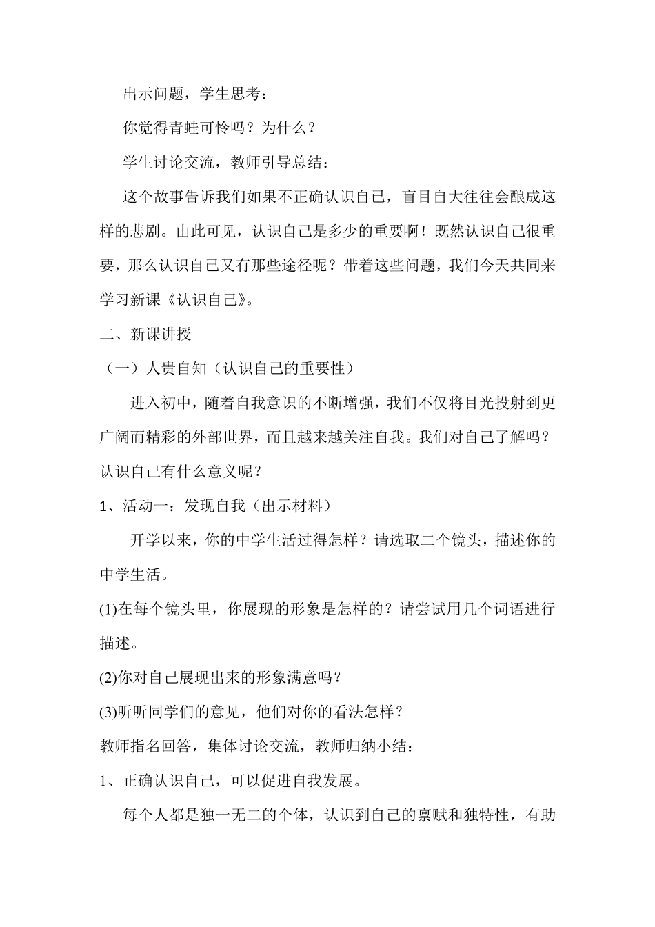 《认识自己》教学设计教案_第2页