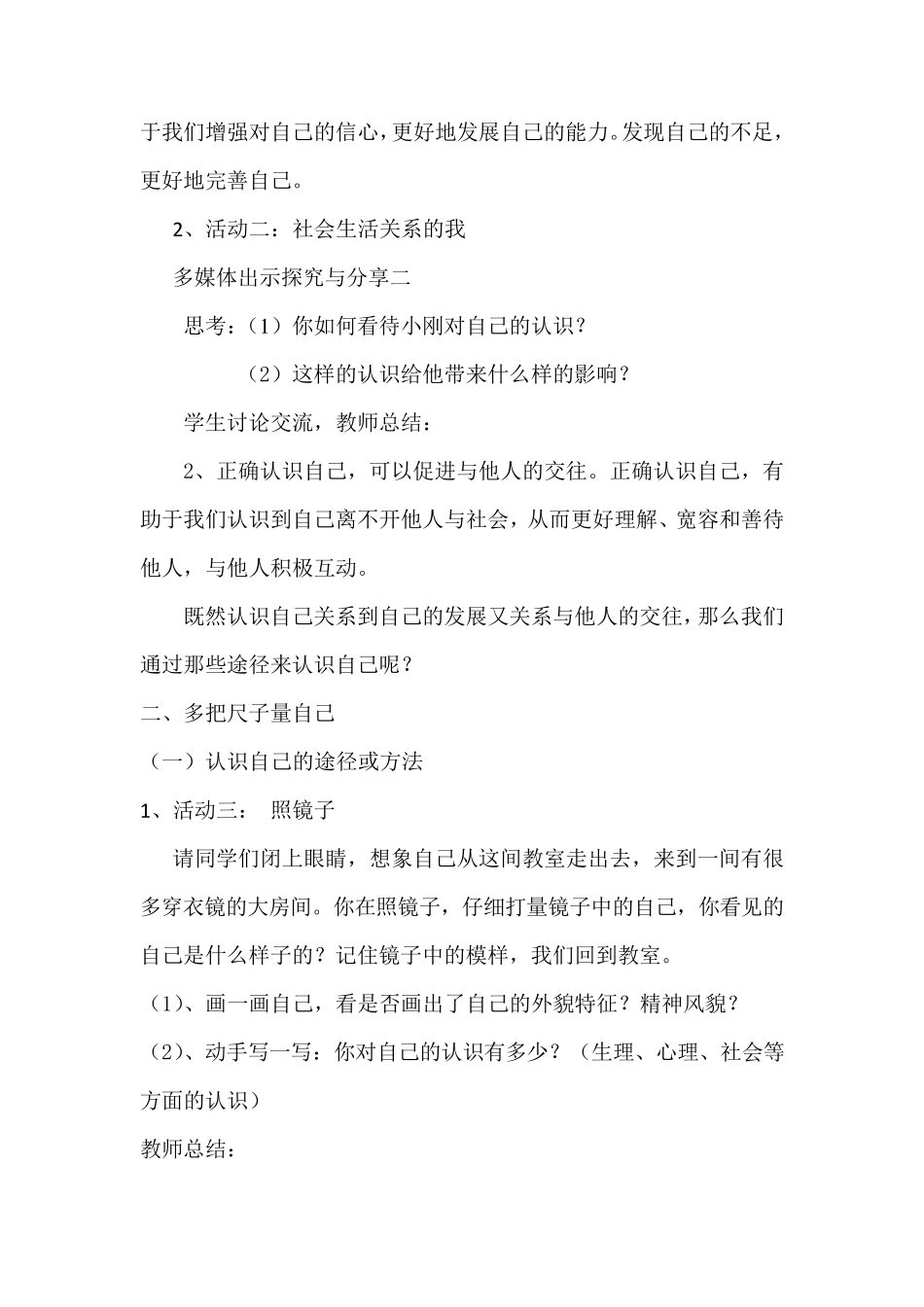 《认识自己》教学设计教案_第3页
