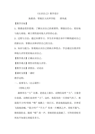 《认识自己》教学设计教案