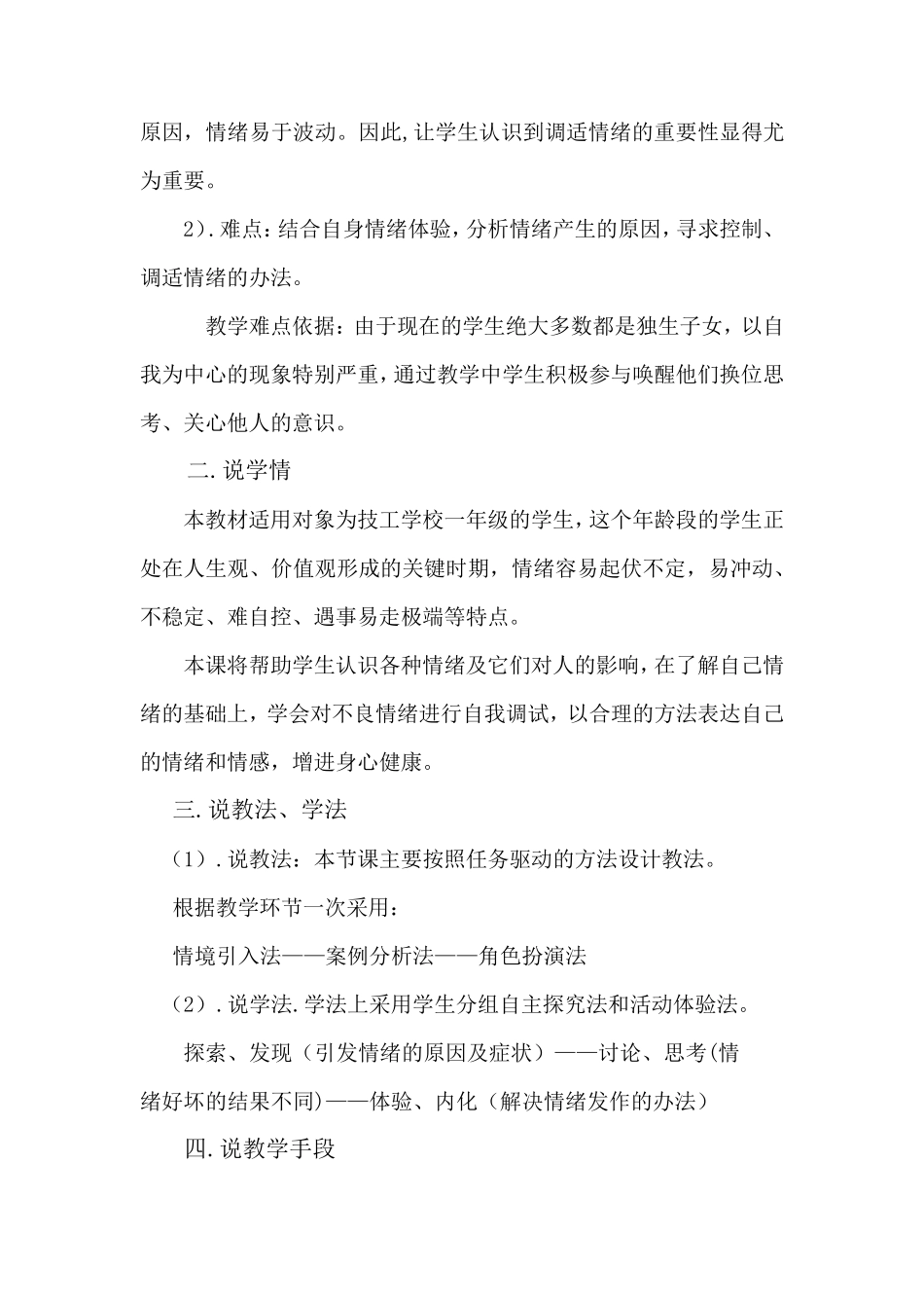 《认识自己的情绪》教案设计_第2页