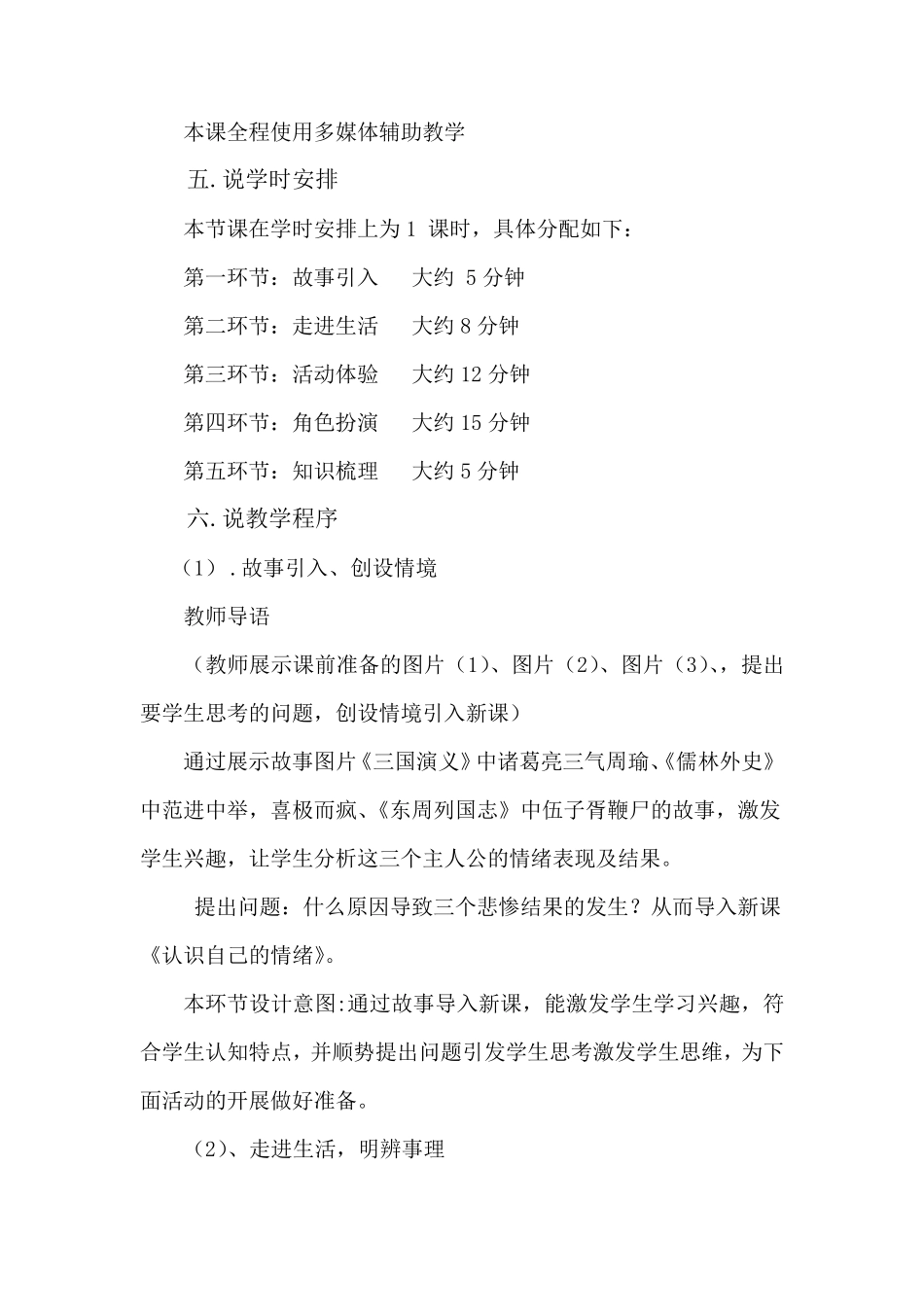 《认识自己的情绪》教案设计_第3页