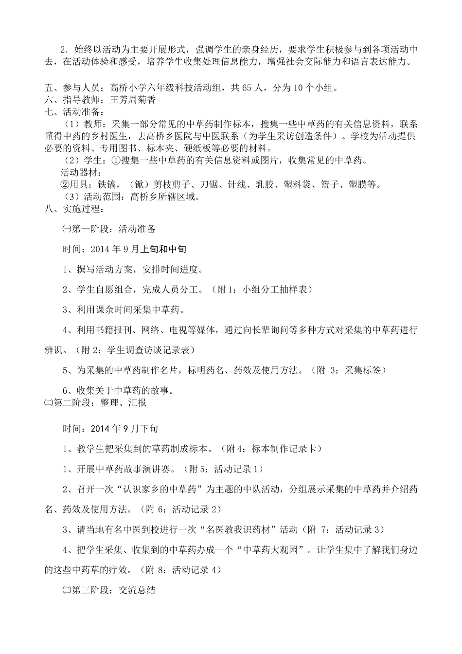 《认识身边的中草药》小学生科技实践活动报告_第2页