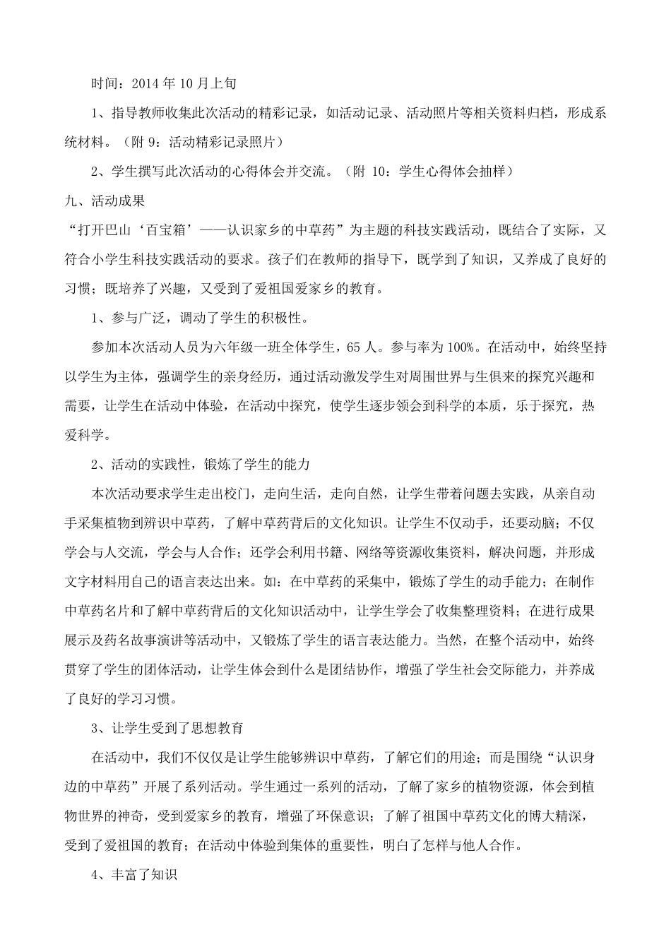 《认识身边的中草药》小学生科技实践活动报告_第3页