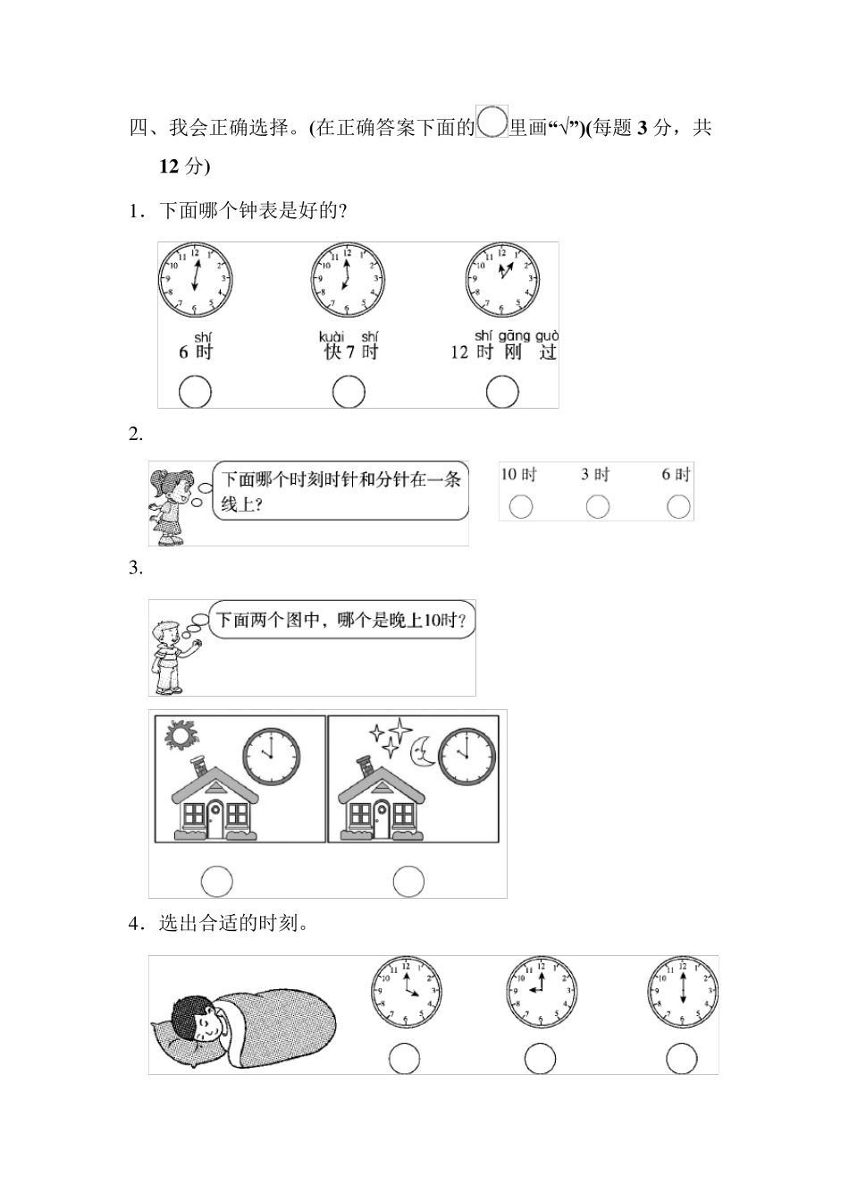 《认识钟表》单元测试卷_第2页