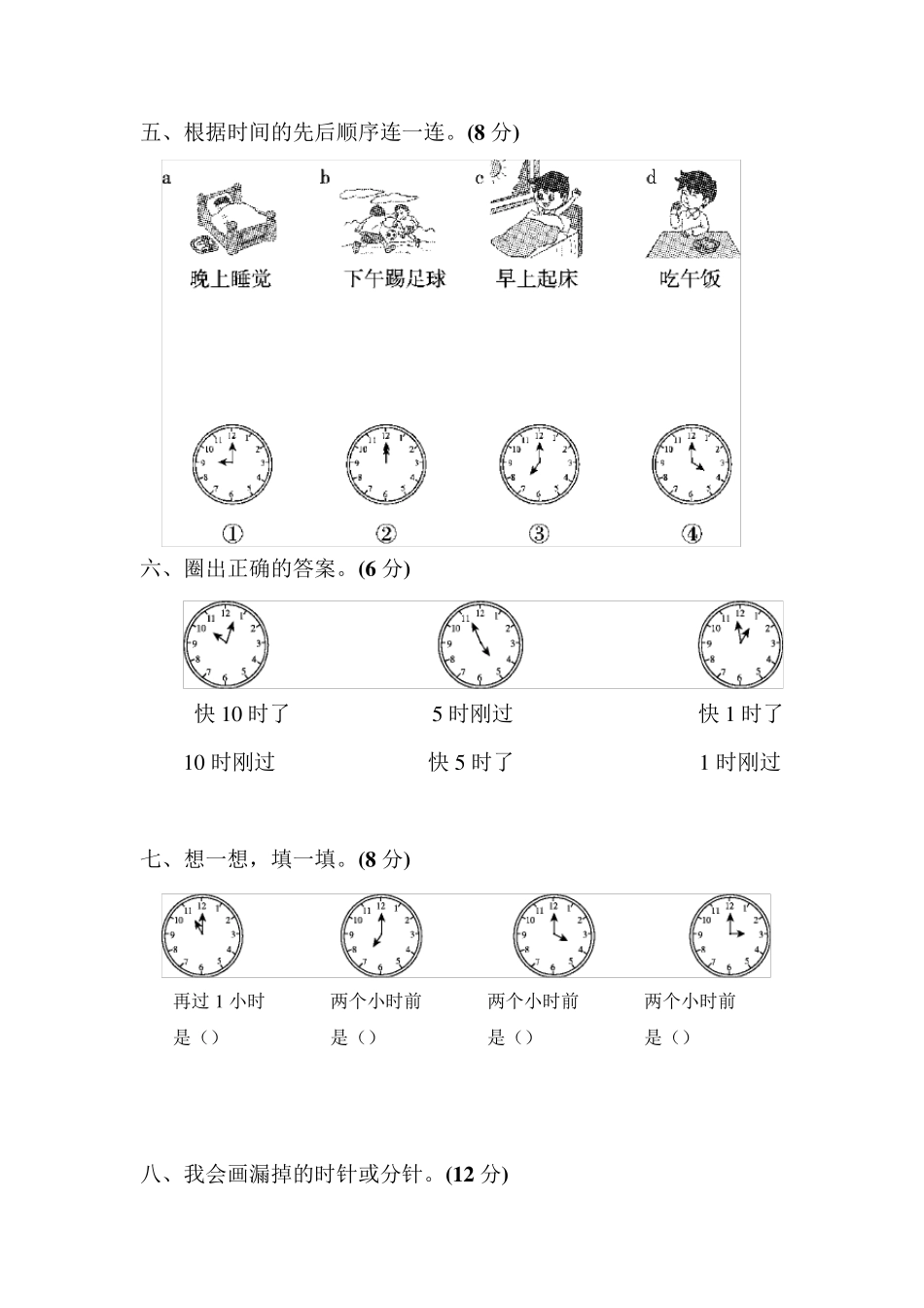 《认识钟表》单元测试卷_第3页