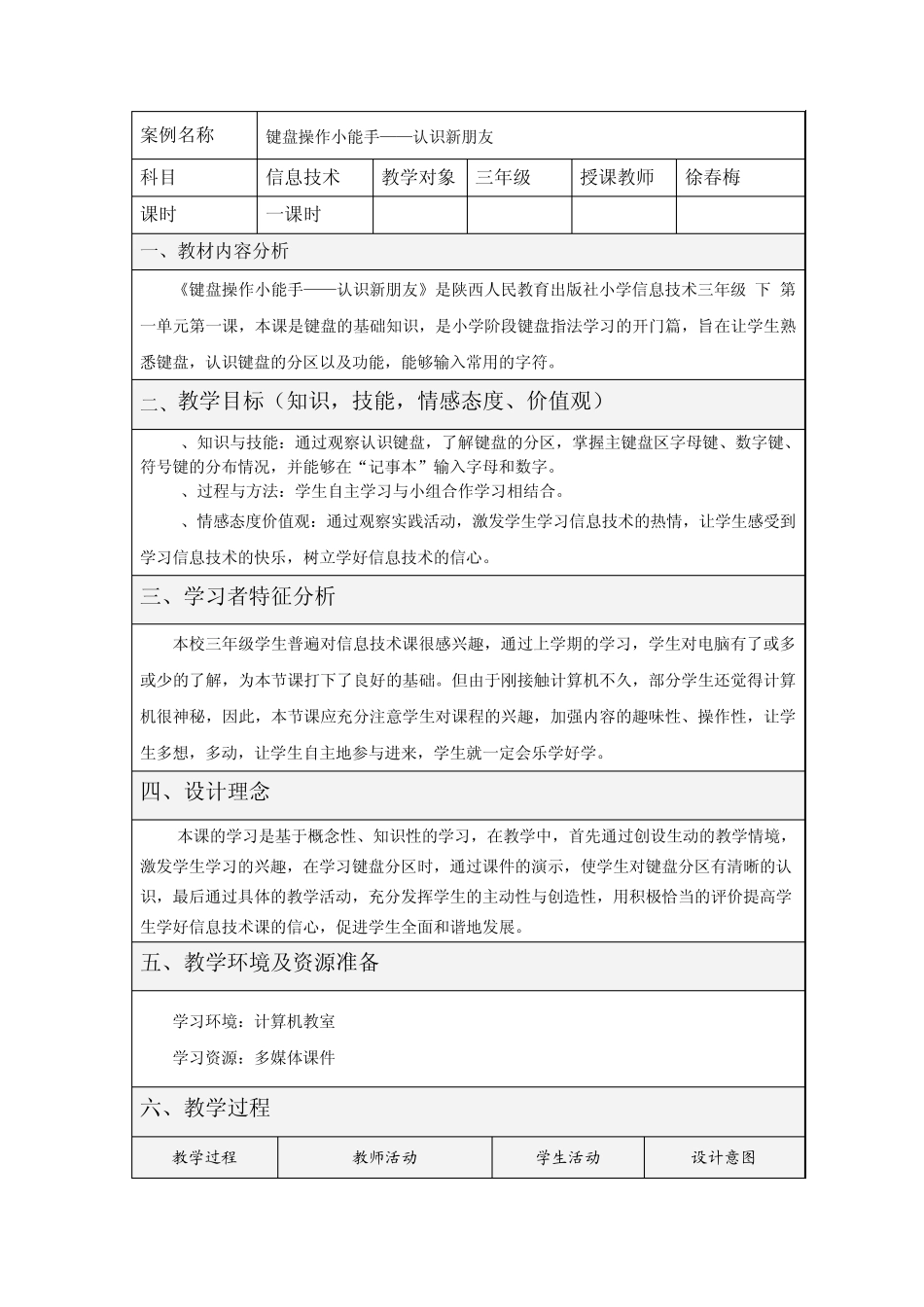 《认识键盘》教学设计_第1页