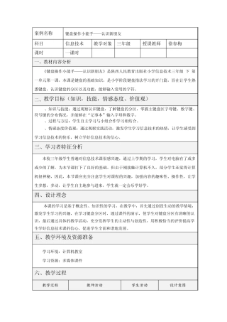《认识键盘》教学设计