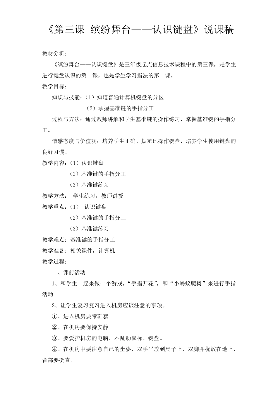 《认识键盘》说课稿_第2页