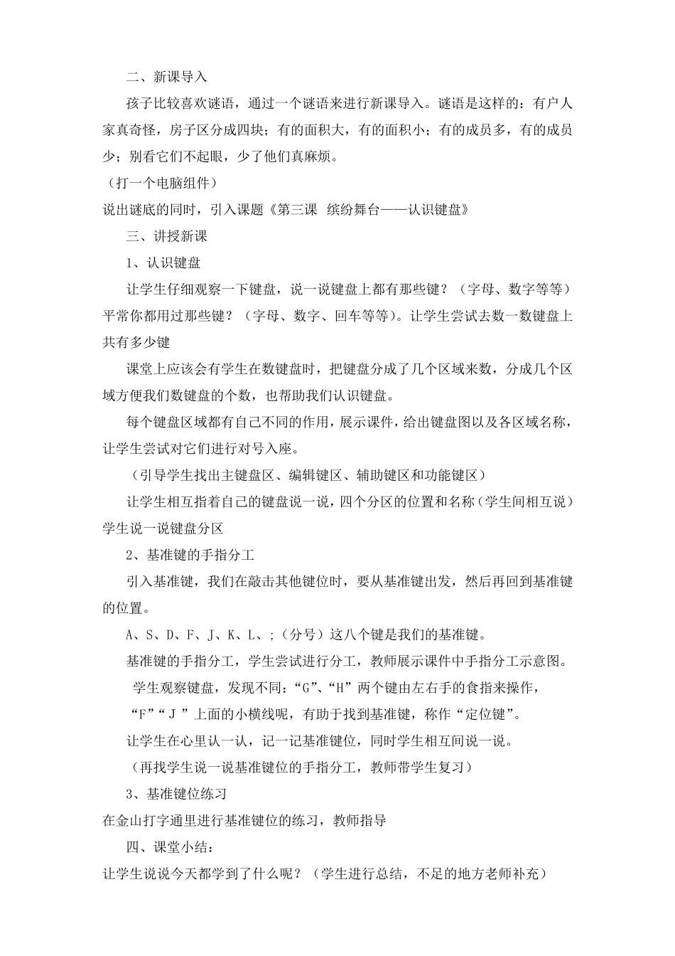 《认识键盘》说课稿_第3页