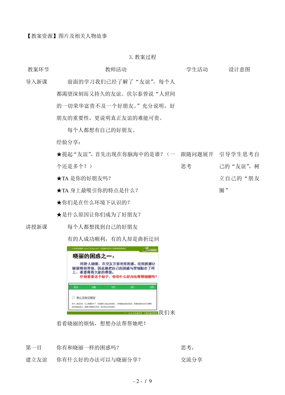《让友谊之树常青》教案_第2页