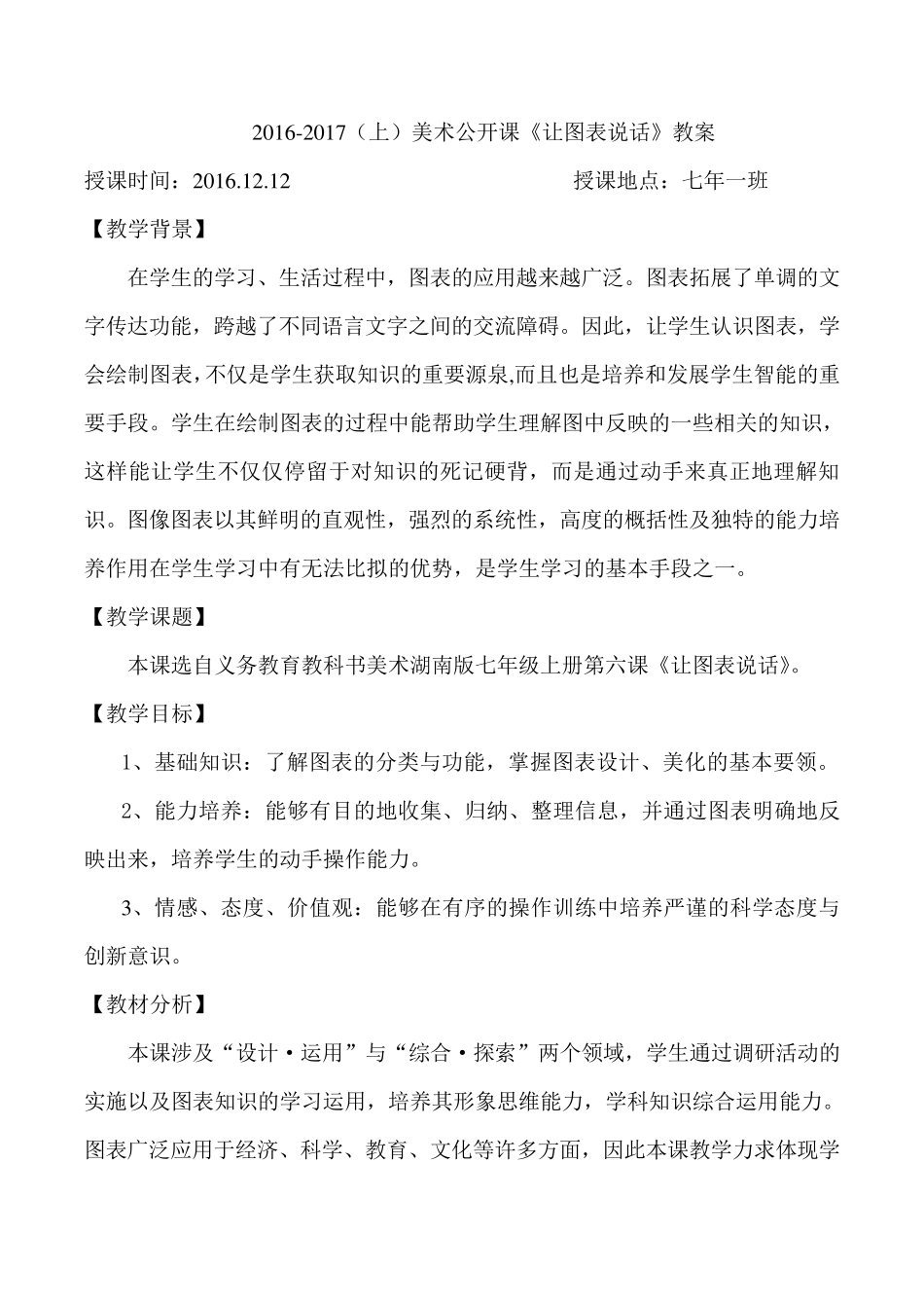 《让图表说话》教案_第1页