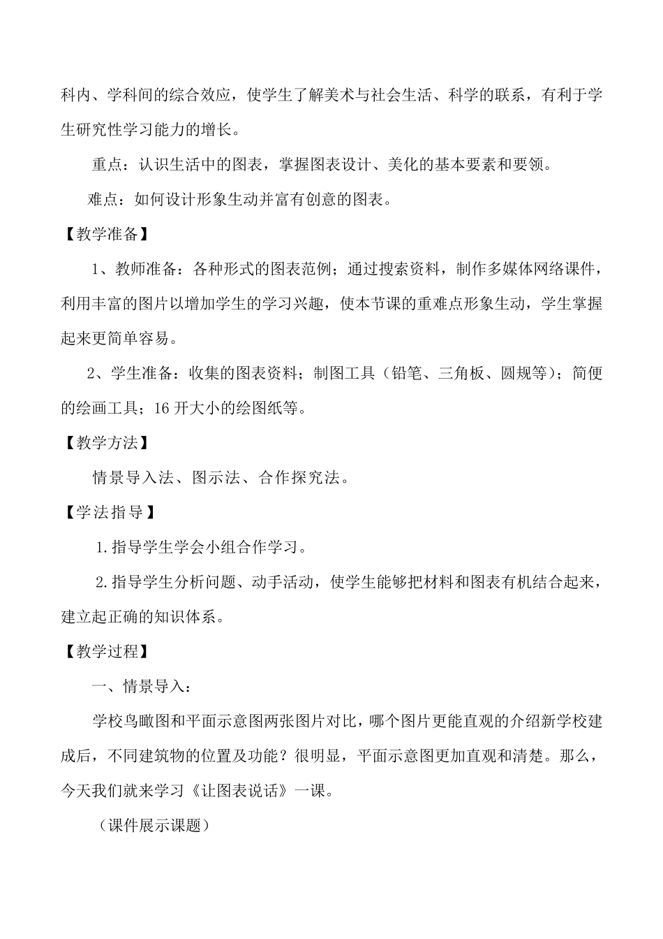 《让图表说话》教案_第2页