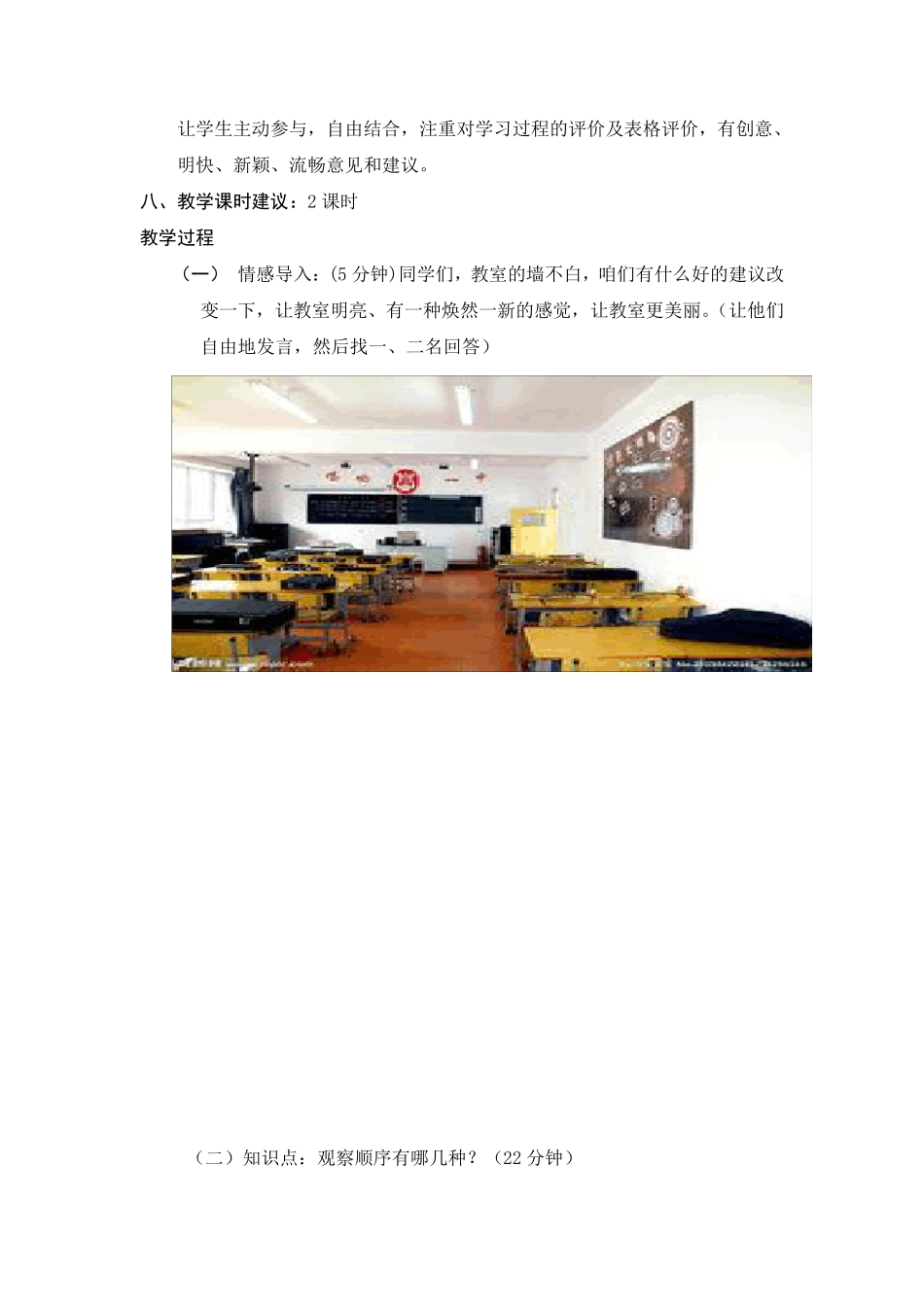 《让我们的教室更美丽》教案_第2页