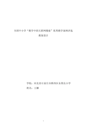 《让运动的物体停下来》教学设计