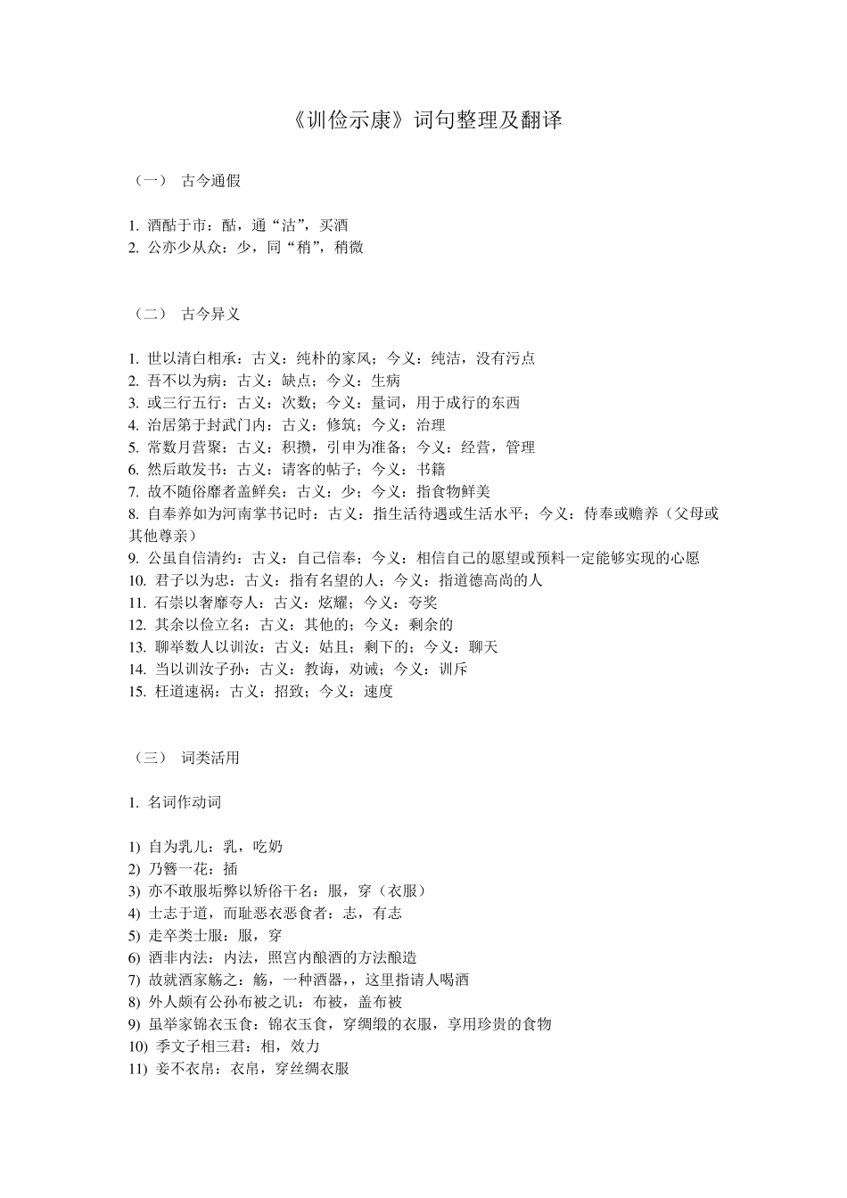 《训俭示康》词句整理及全文翻译_第1页