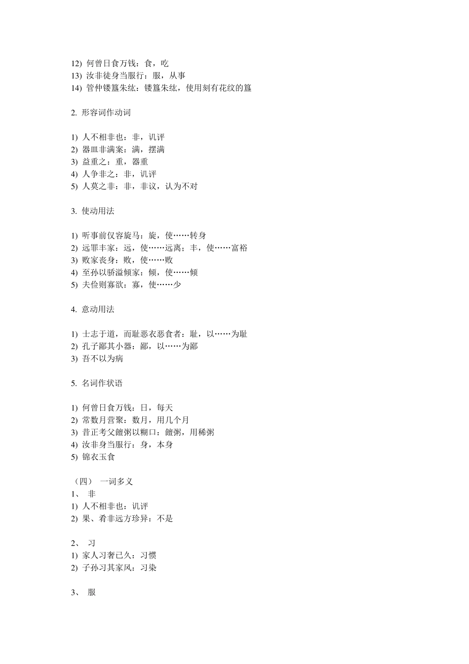 《训俭示康》词句整理及全文翻译_第2页
