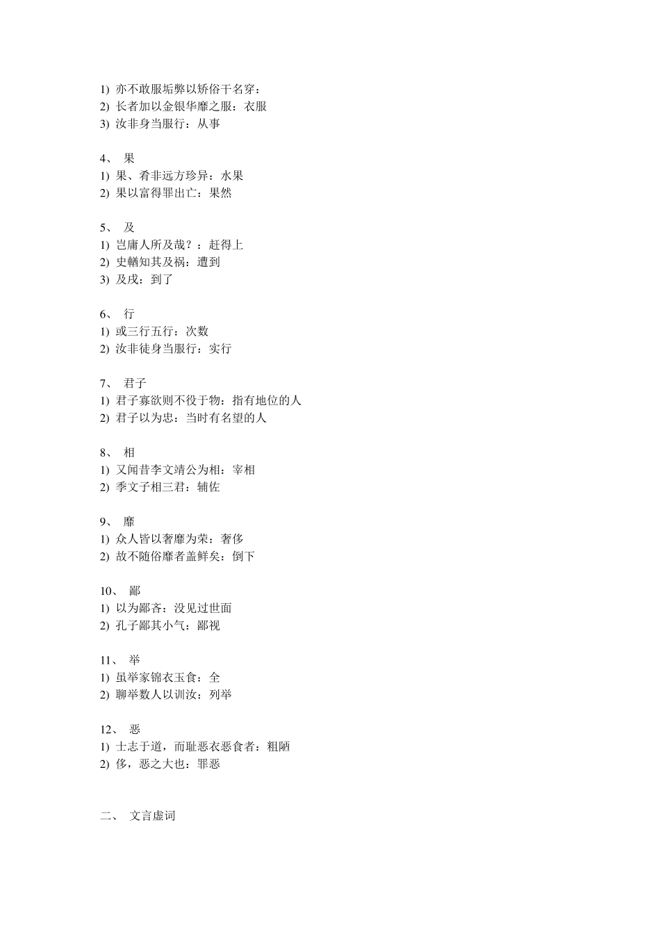 《训俭示康》词句整理及全文翻译_第3页