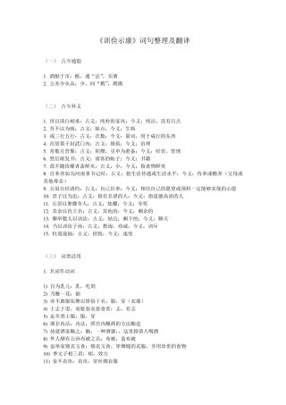 《训俭示康》词句整理及全文翻译