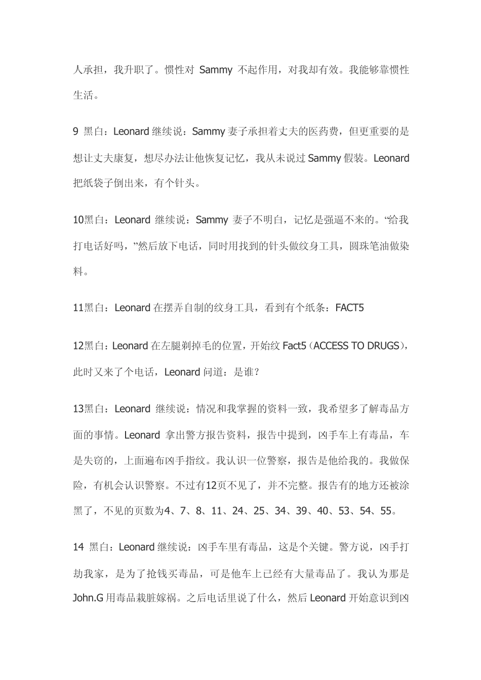 《记忆碎片》解析_第3页