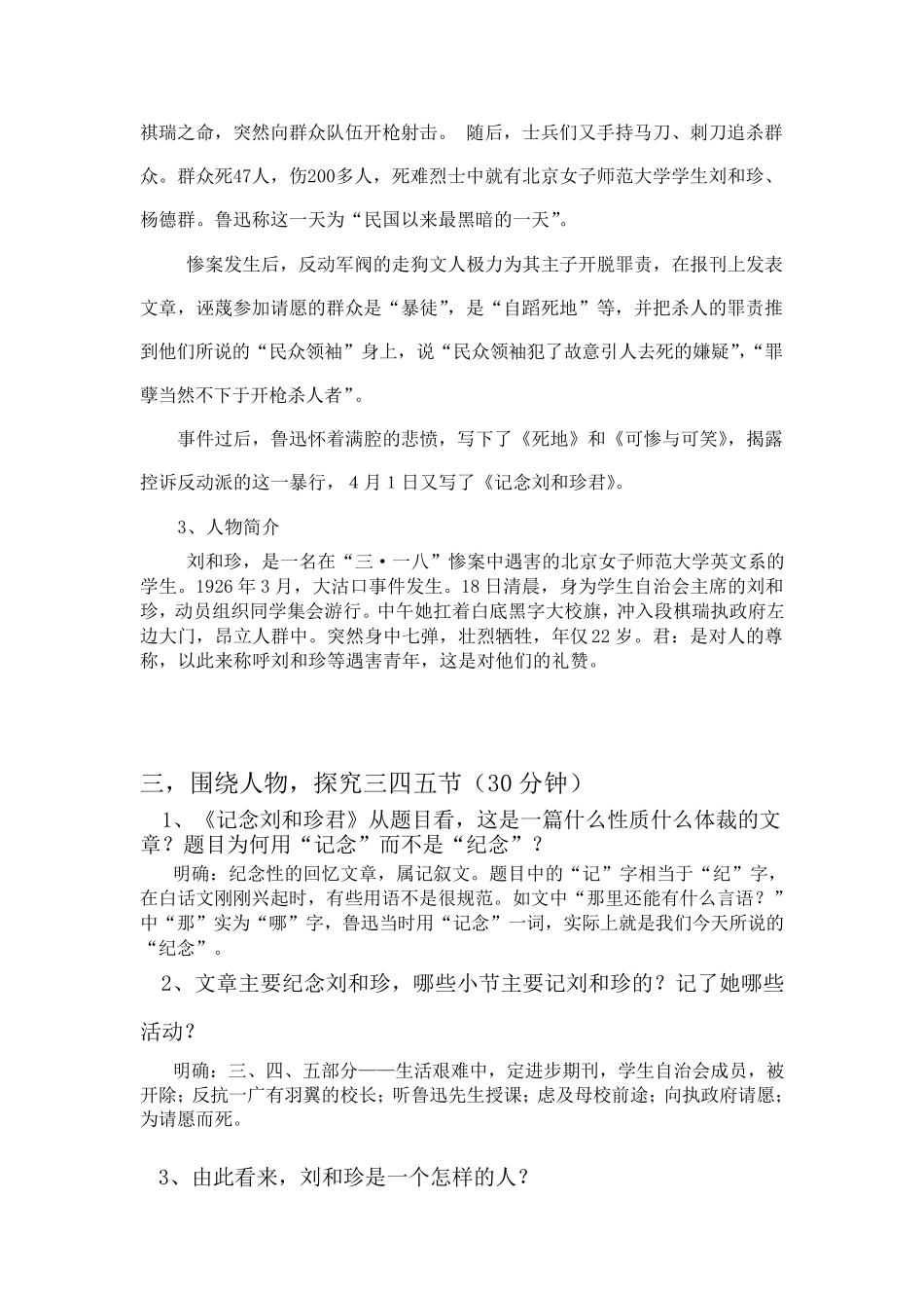 《记念刘和珍君》优秀教案_第3页